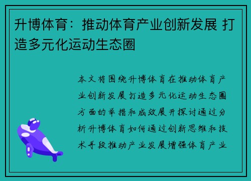 升博体育：推动体育产业创新发展 打造多元化运动生态圈